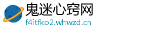 鬼迷心窍网